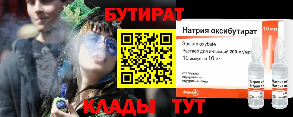 Бутират  Бутират жидкий экстази  Вход с VPN  Губкинский 