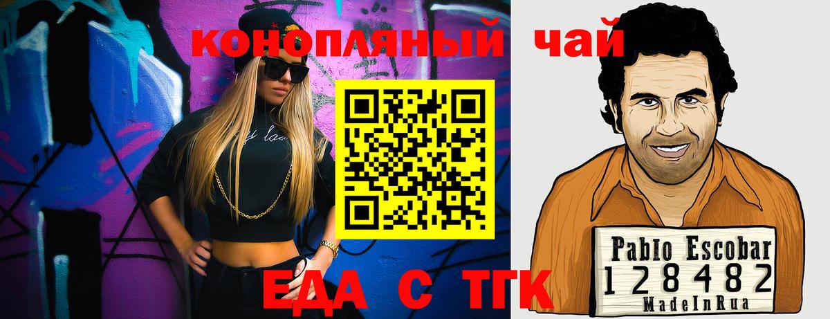 Еда ТГК марихуана Губкинский