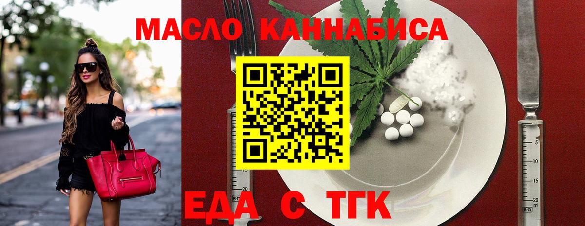 Губкинский  Еда ТГК конопля  Вход с VPN 