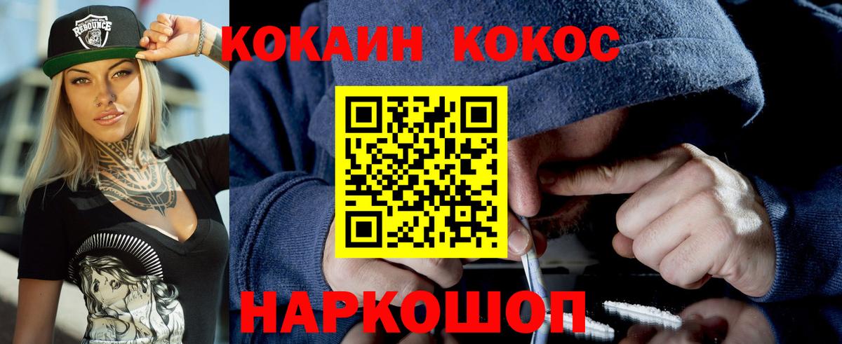 КОКАИН FishScale  Вход с VPN  Кокаин 97%  Губкинский 