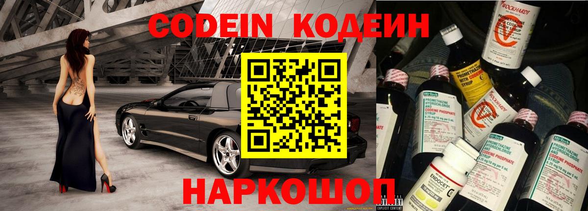 Кодеин напиток Lean (лин) Губкинский