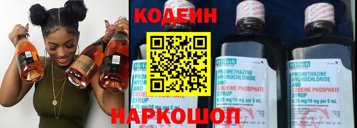 Губкинский  Кодеин Purple Drank  Вход с VPN 