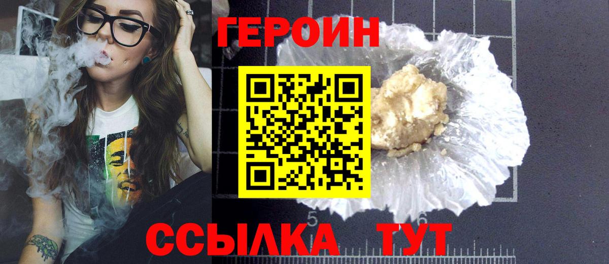 ГЕРОИН  Вход с VPN  Губкинский  ГЕРОИН белый 