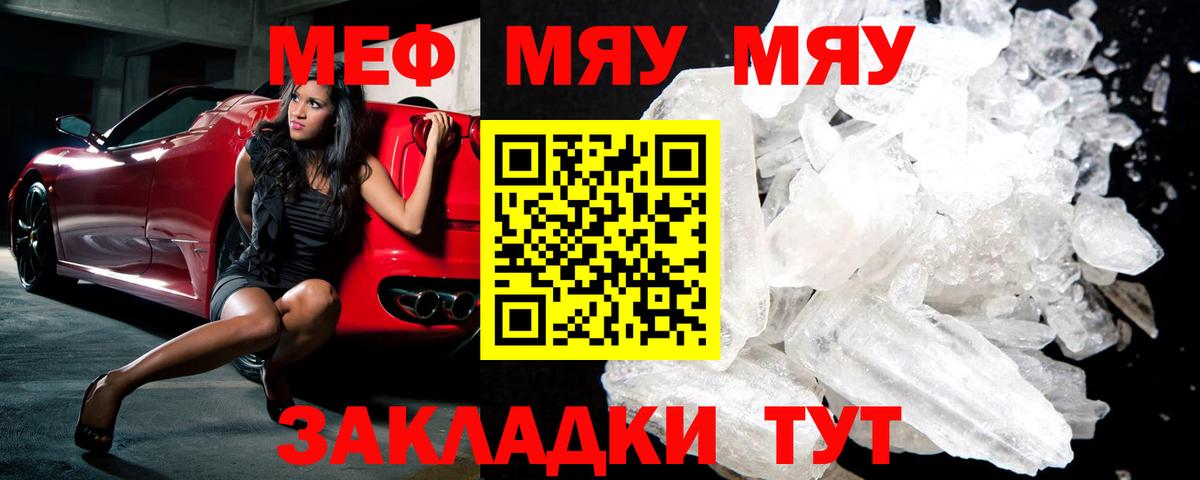 Мефедрон mephedrone  Меф  Губкинский  Мефедрон  Меф мяу мяу  Вход с VPN 