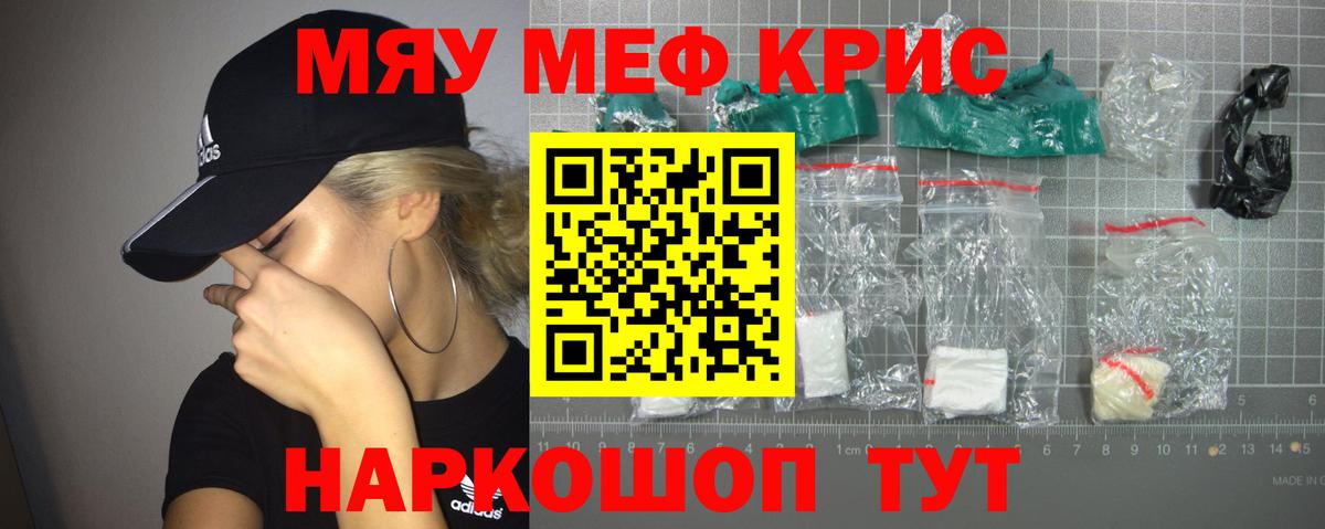 Меф мяу мяу мука Губкинский