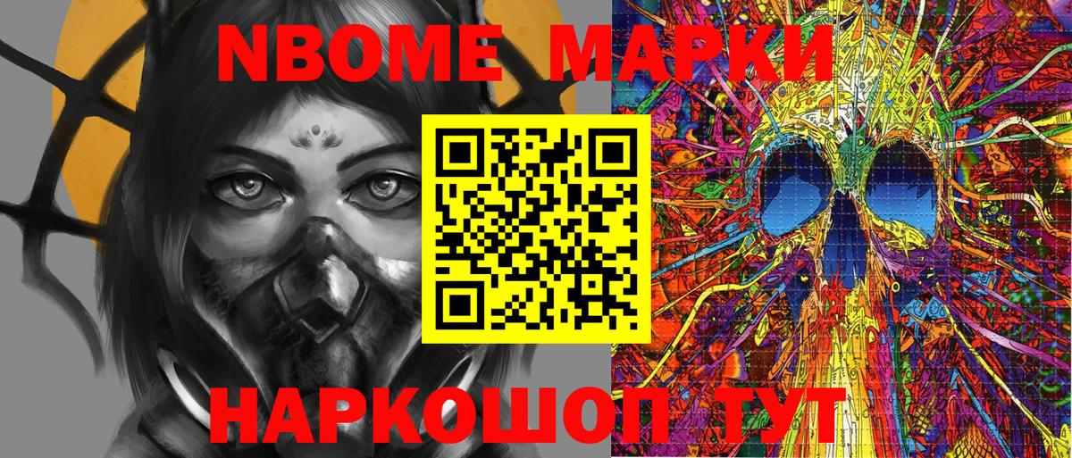 Марки N-bome 1,8мг  Марки N-bome 1,8мг  Губкинский  Вход с VPN 